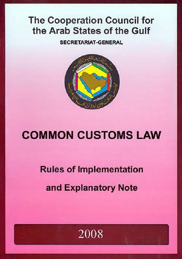 customs law